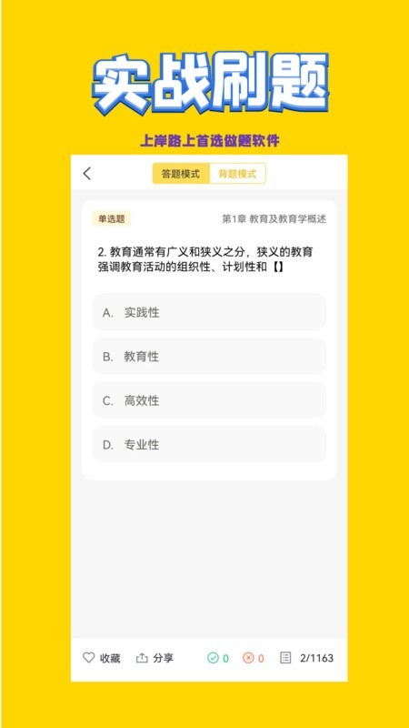 幼儿教师招聘考试 截图3