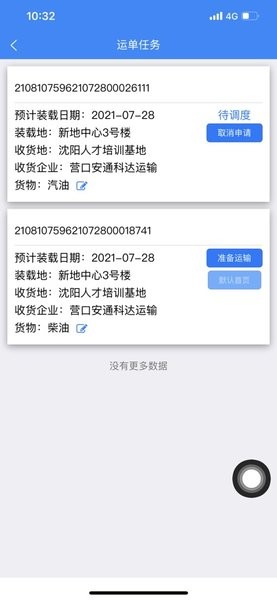 营运通助手 截图1