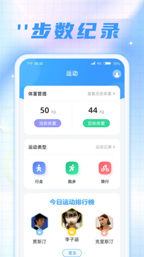 时刻计步宝 截图1