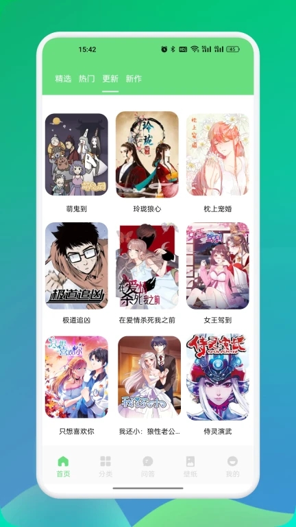 比漫熊漫画app下载 截图4