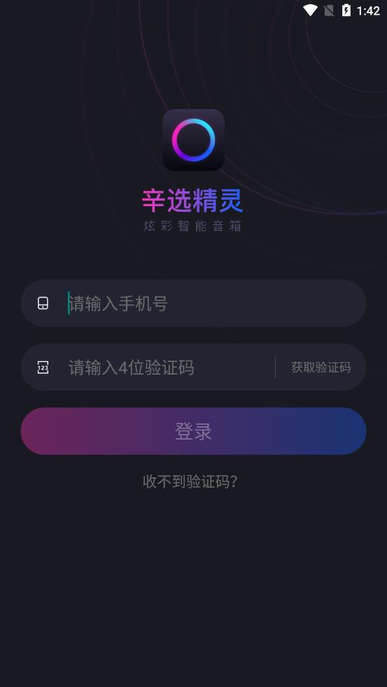 辛选精灵app 截图4