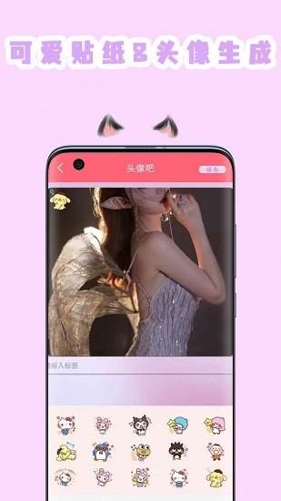 喵喵贴纸相机app 截图2