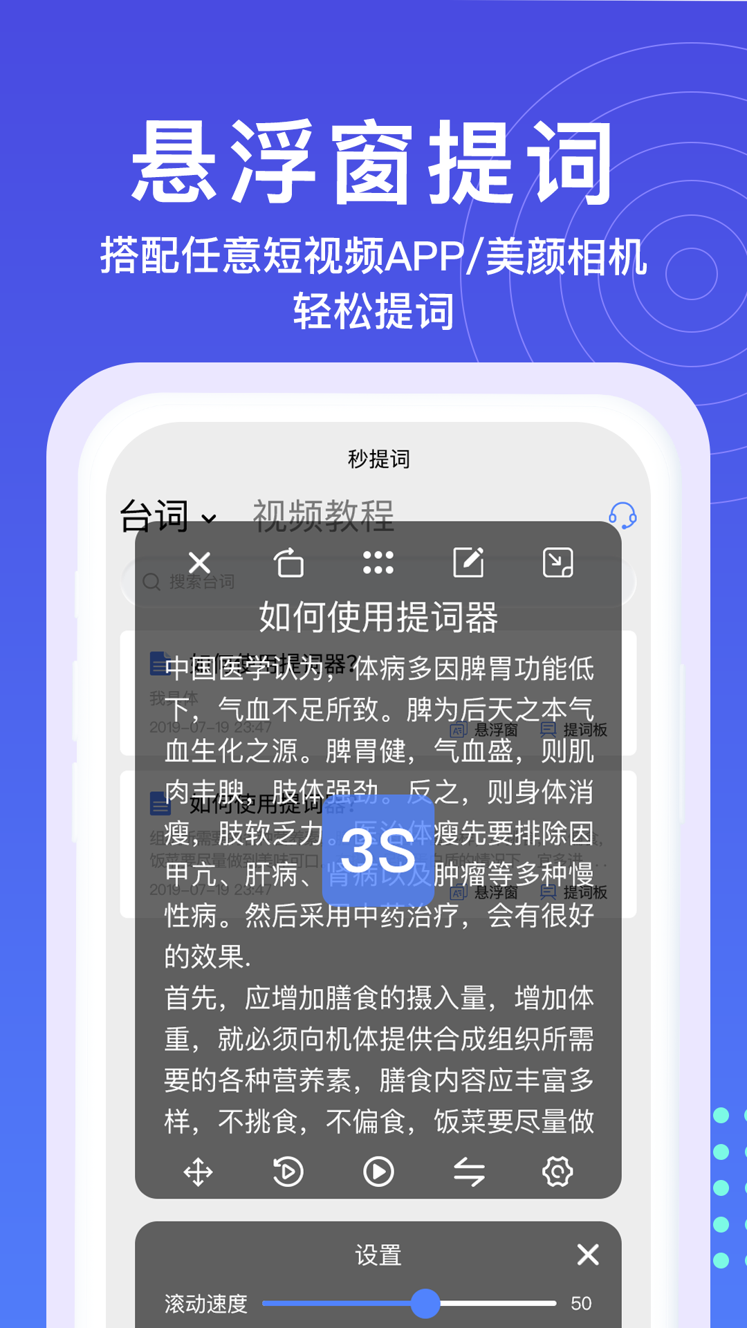 悬浮窗提词器APP 截图5