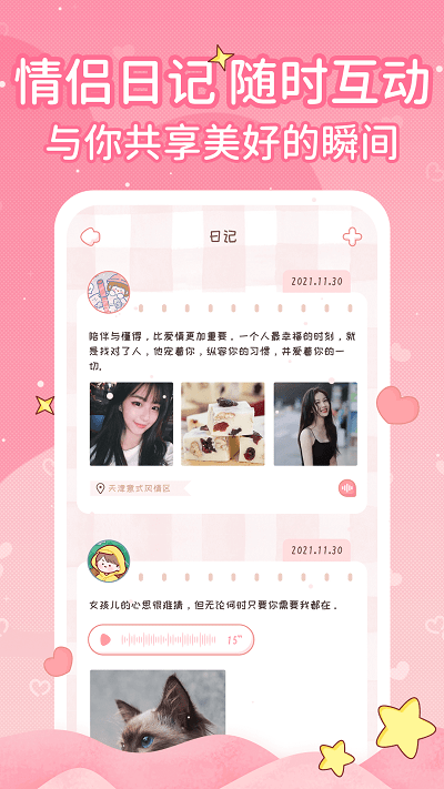 小鹿恋爱日记app 截图3