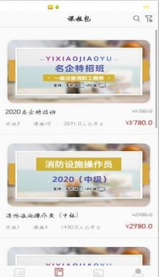 易消教育app 截图2