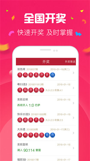 天空彩票 截图1