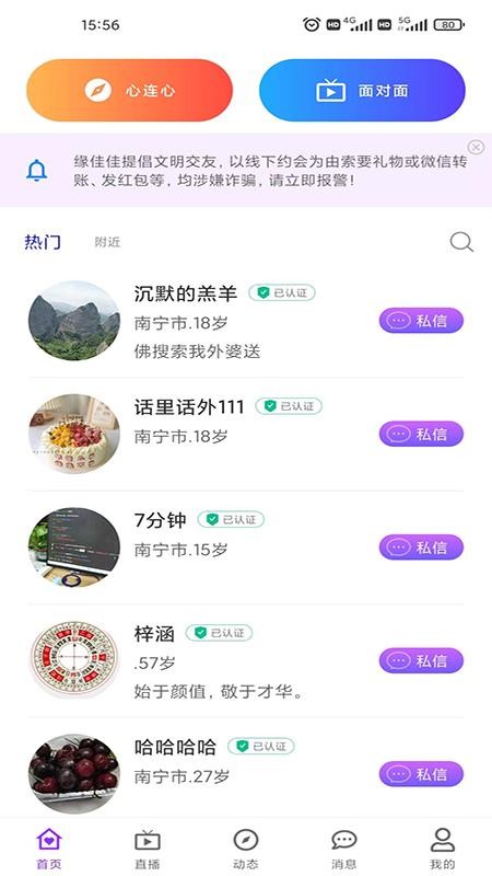 缘佳佳婚恋app 截图1