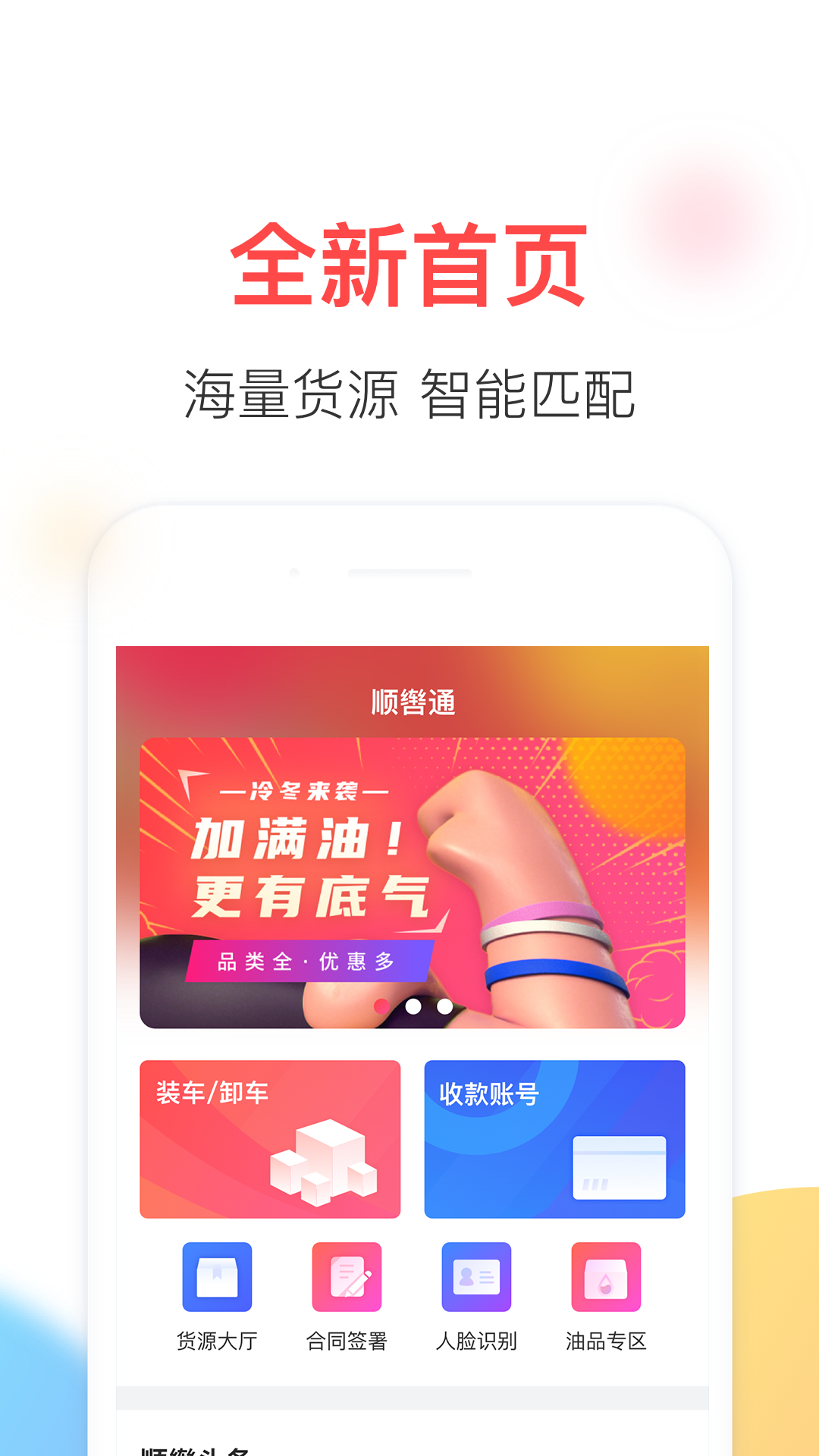 顺辔通app 截图4