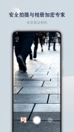 安全取证相机 截图2