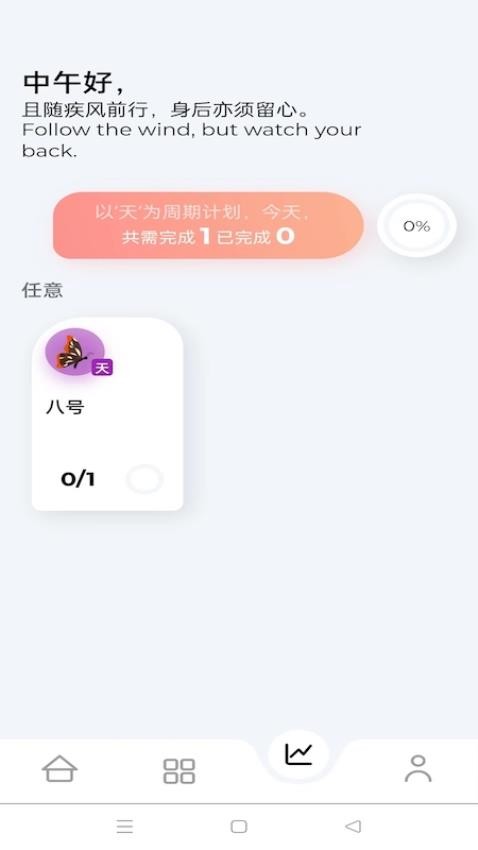 日常计划app 截图2