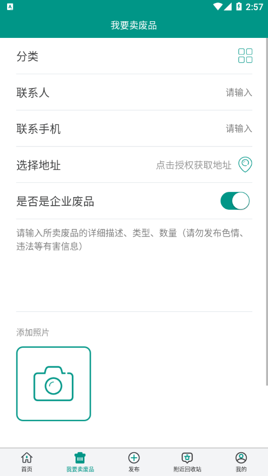 废品之家app 截图2