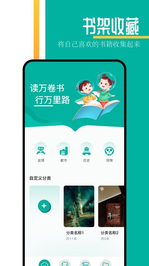 趣书屋阅读器app 截图1