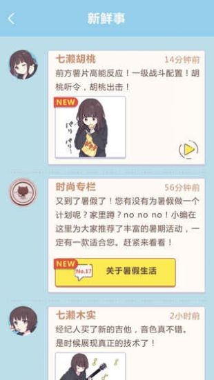 胡桃日记日服 截图2