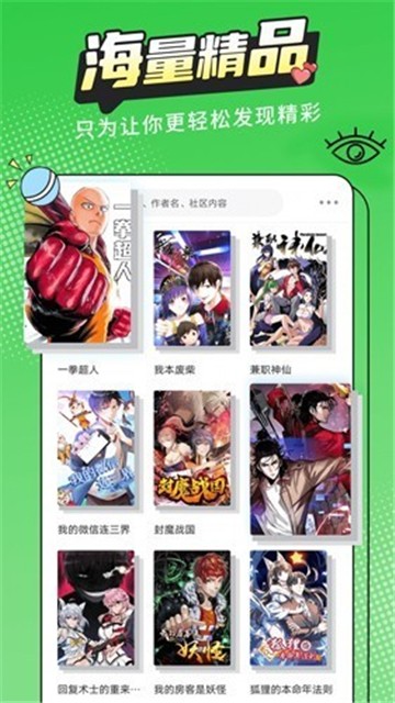 漫画新社官方版 截图1