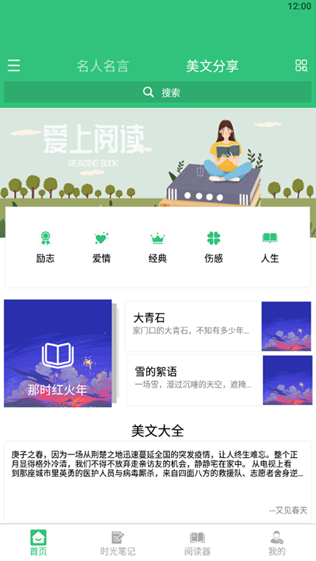 文学阅读器 截图3