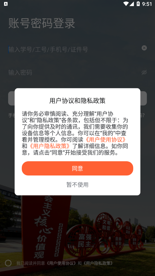 我的连职院app软件 截图2