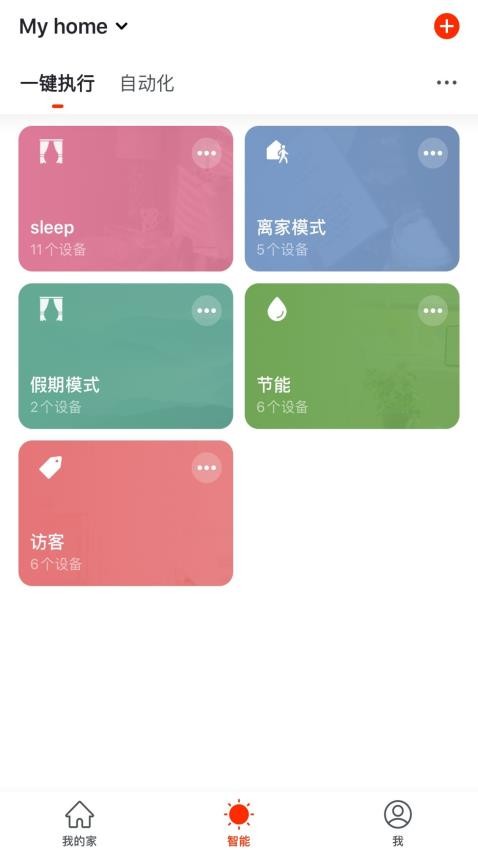 特灵智能空调app 截图3