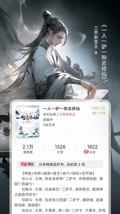 火星小说app官方下载 截图1