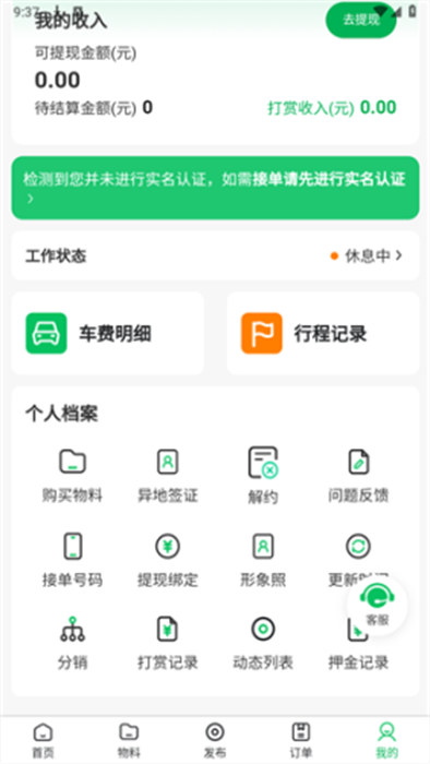 董觅到家技师端app 1