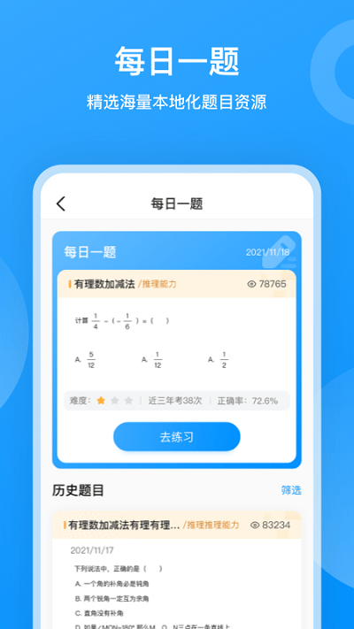 小鹰爱学app 截图1