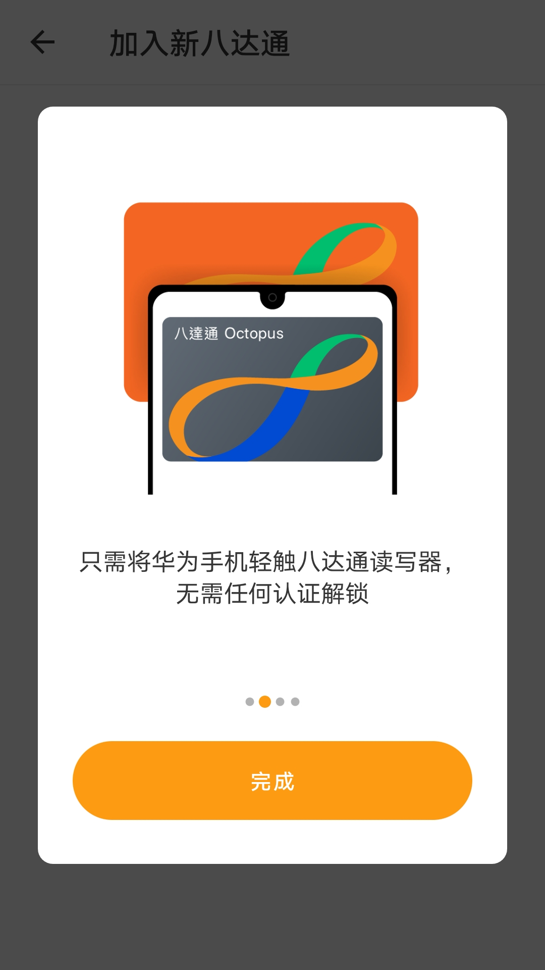 旅客八达通app 截图5