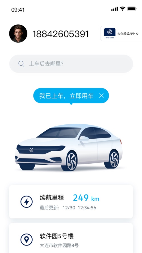 一汽大众车联app 截图1