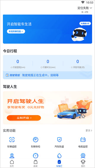 车智汇obd智能盒子 截图2