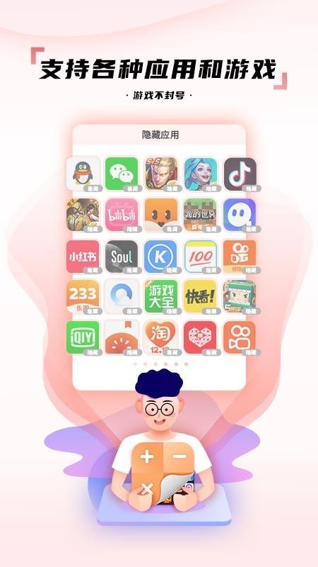 隐藏应用图标软件免费版 v2.1.5 截图4