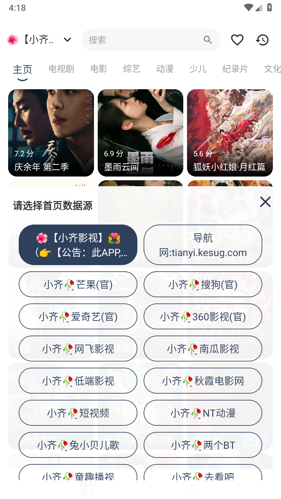 小齐影视最新版 截图5