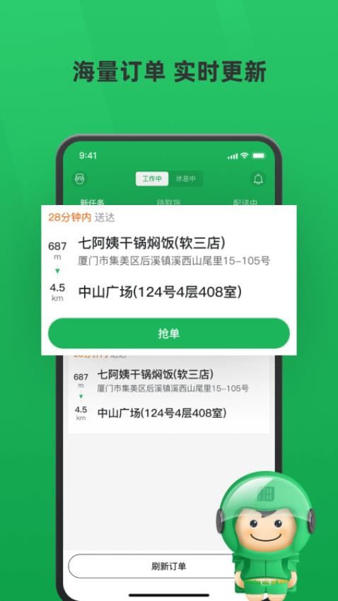 胖柚骑手app 截图2