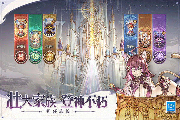 不朽家族官网版 截图5