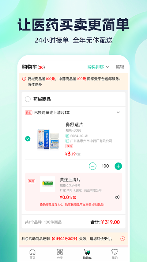 熊猫药药App 截图1