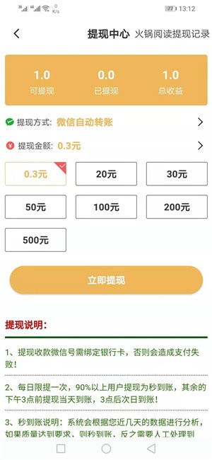 火锅阅读app官方版 截图3
