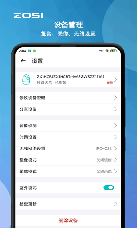 周视摄像头app 截图1