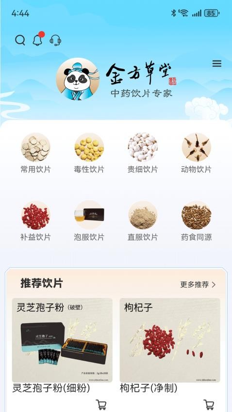 金方草堂app 截图4