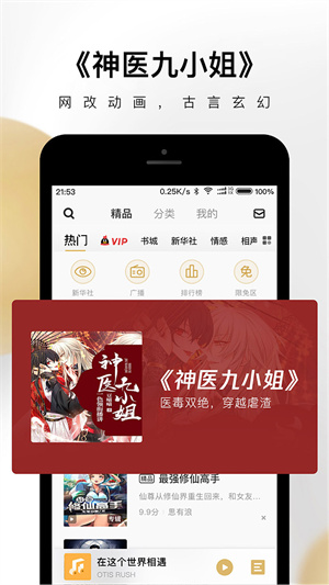 企鹅FM最新版 截图3