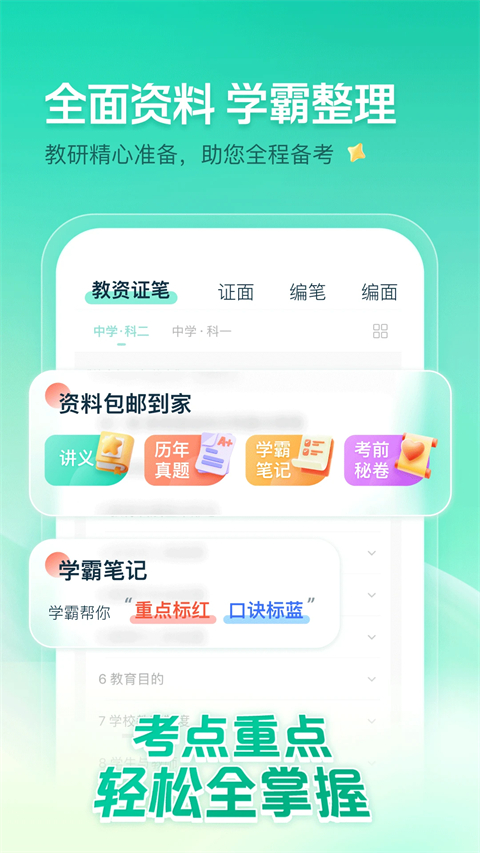 一起考教师app 截图2