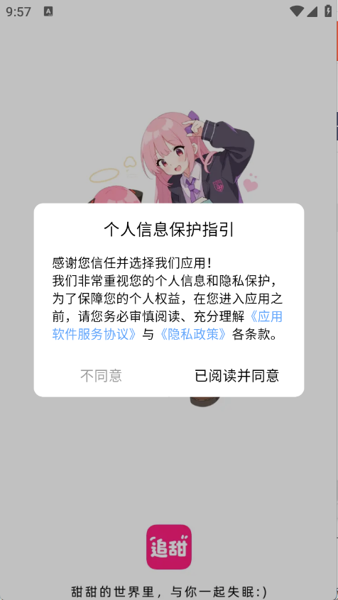 追甜小说手机版 1