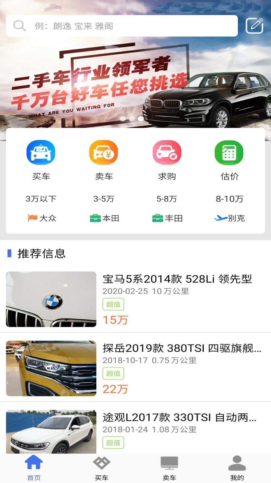 直麦二手车 截图4