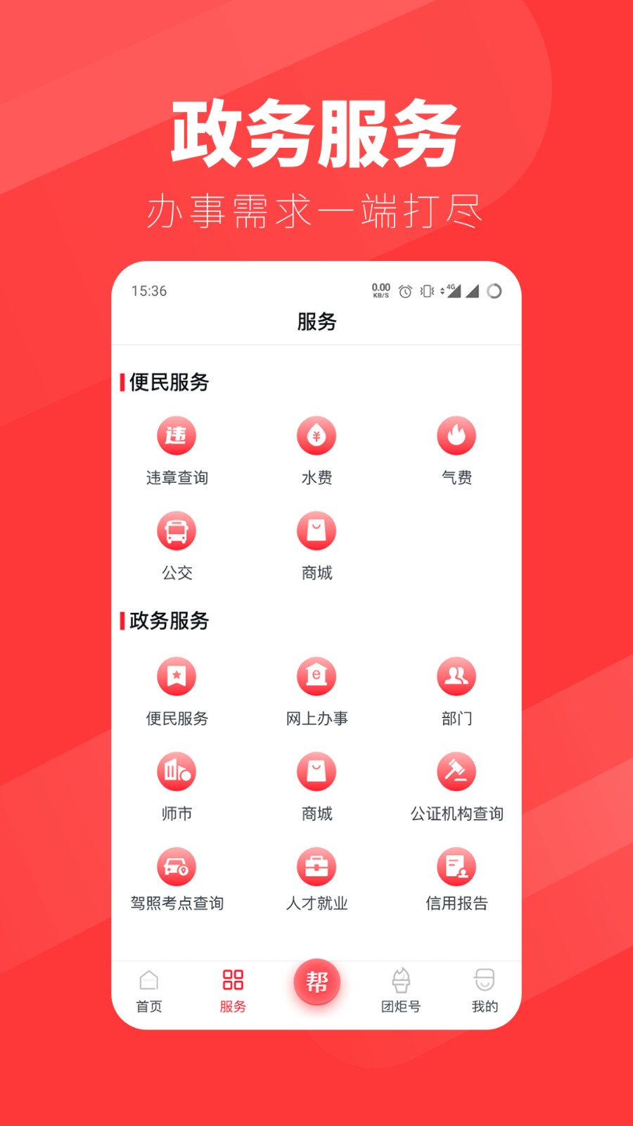 团炬app 截图3