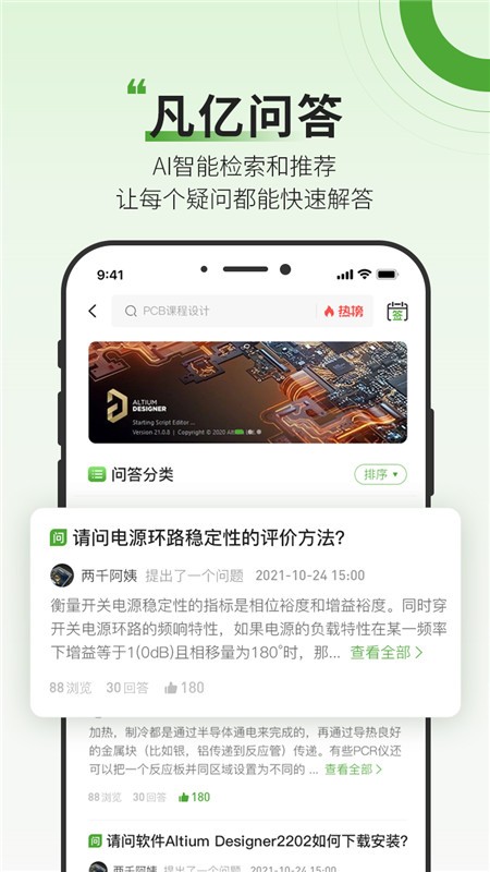 凡亿课堂app 截图3