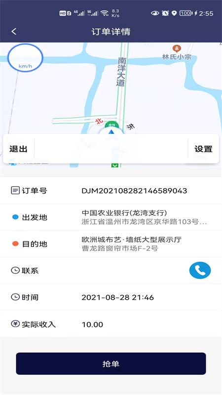 代驾么司机版 截图3