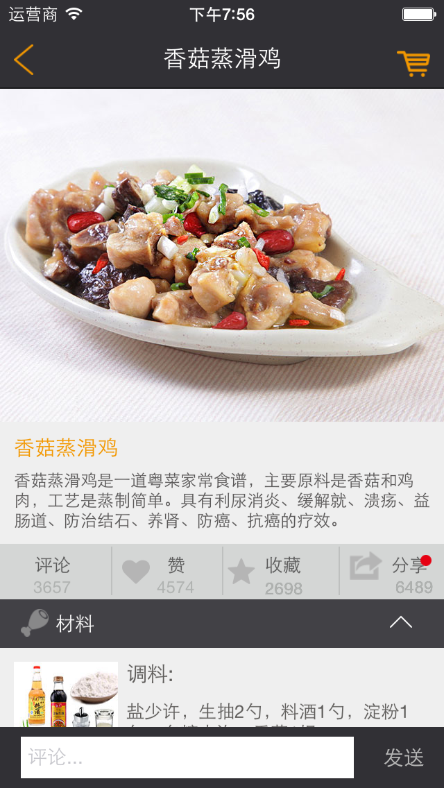 全民厨艺美食app 截图2