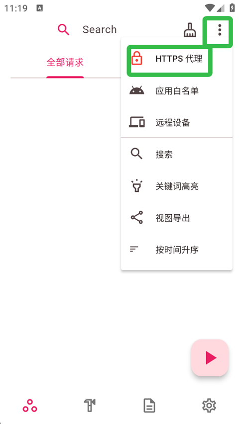 proxypin安卓中文版 截图4
