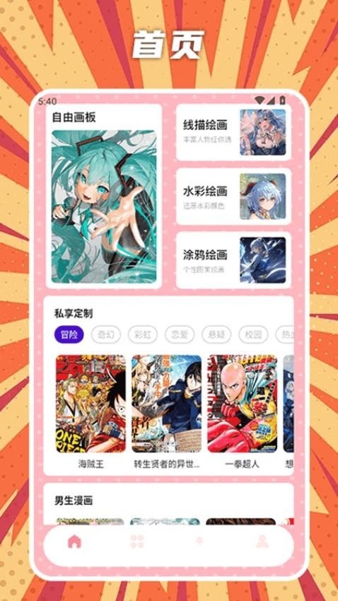 橘漫盒子 截图3