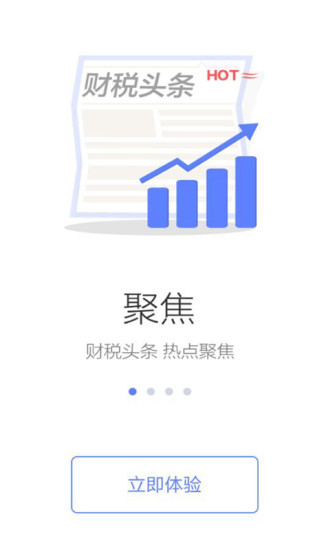 国家税务总局全国增值税发票查验平台手机app 截图1