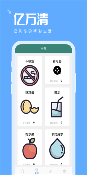 亿万清app 截图3