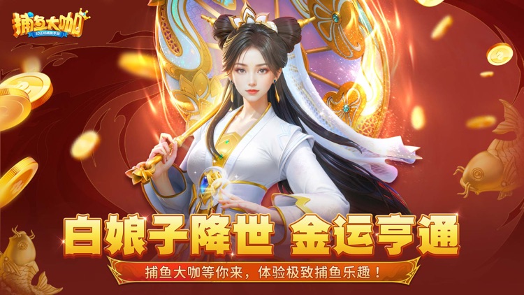 捕鱼大咖全部版本 截图1