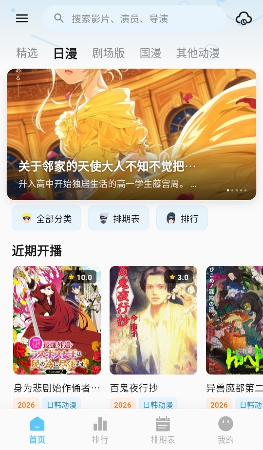 新星空动漫官方版 截图5