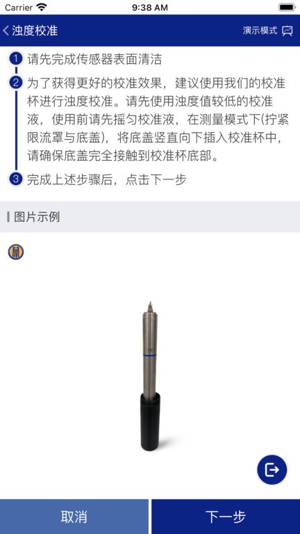 益深仪器APP 截图5